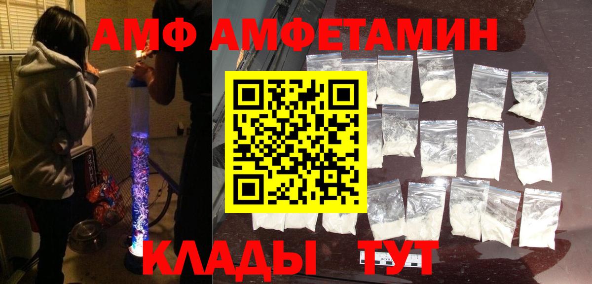Amphetamine VHQ  АМФ  Нижний Новгород  Вход с VPN 