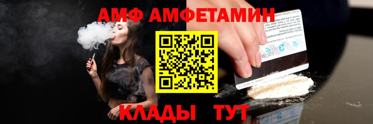 АМФ Розовый Нижний Новгород