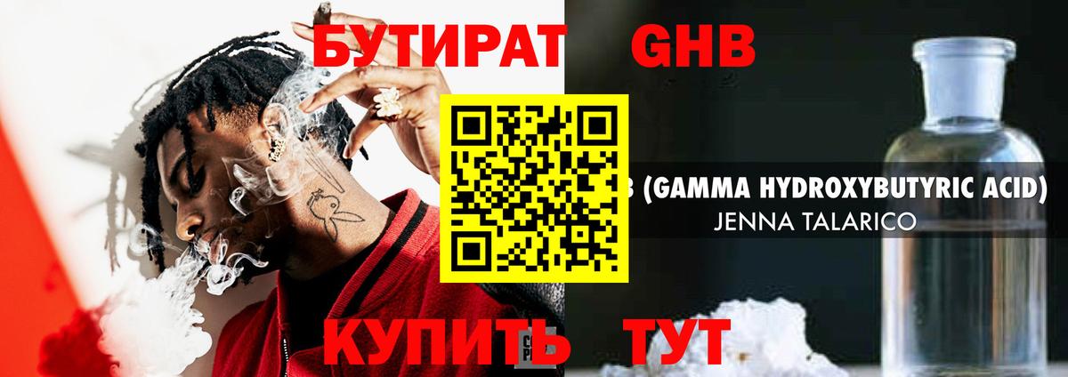 Бутират 1.4BDO  Вход с VPN  Нижний Новгород 