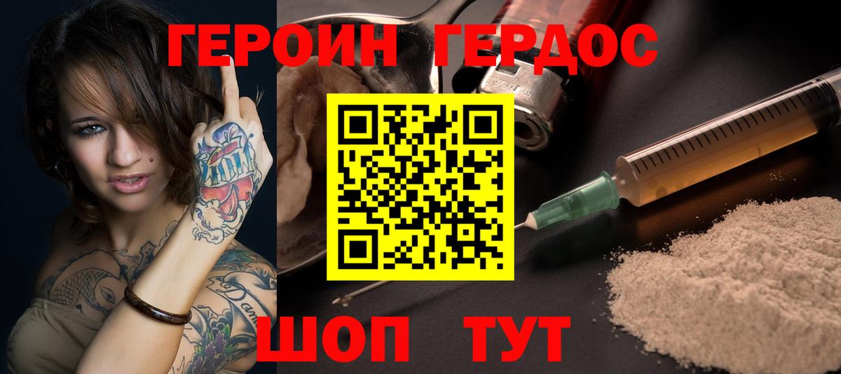 Героин хмурый Нижний Новгород