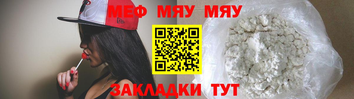 Меф мяу мяу  Нижний Новгород