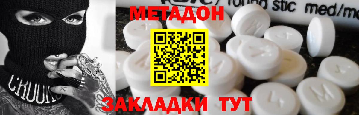 Нижний Новгород  МЕТАДОН VHQ  МЕТАДОН methadone  Вход с VPN 